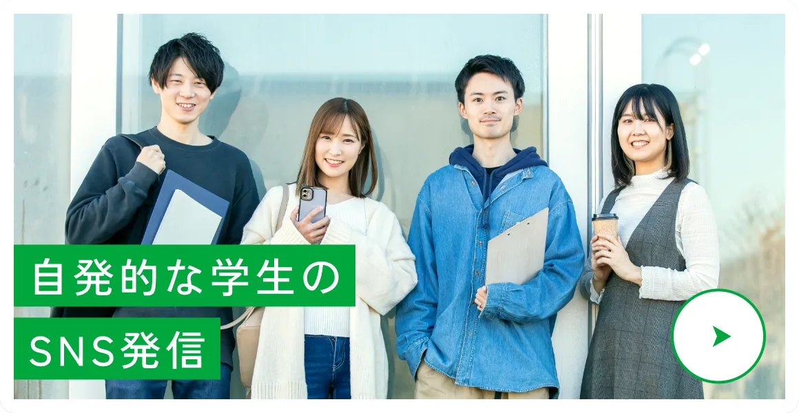 商学部PR大使バナー